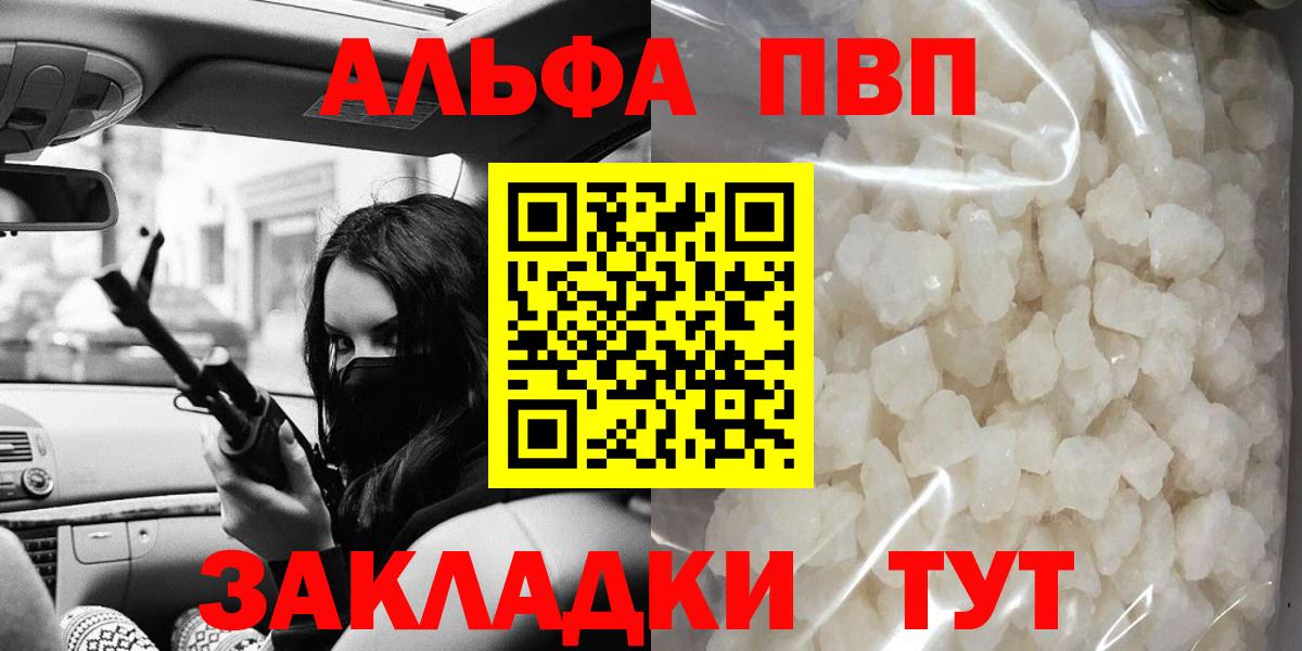 Alpha PVP Соль Мытищи