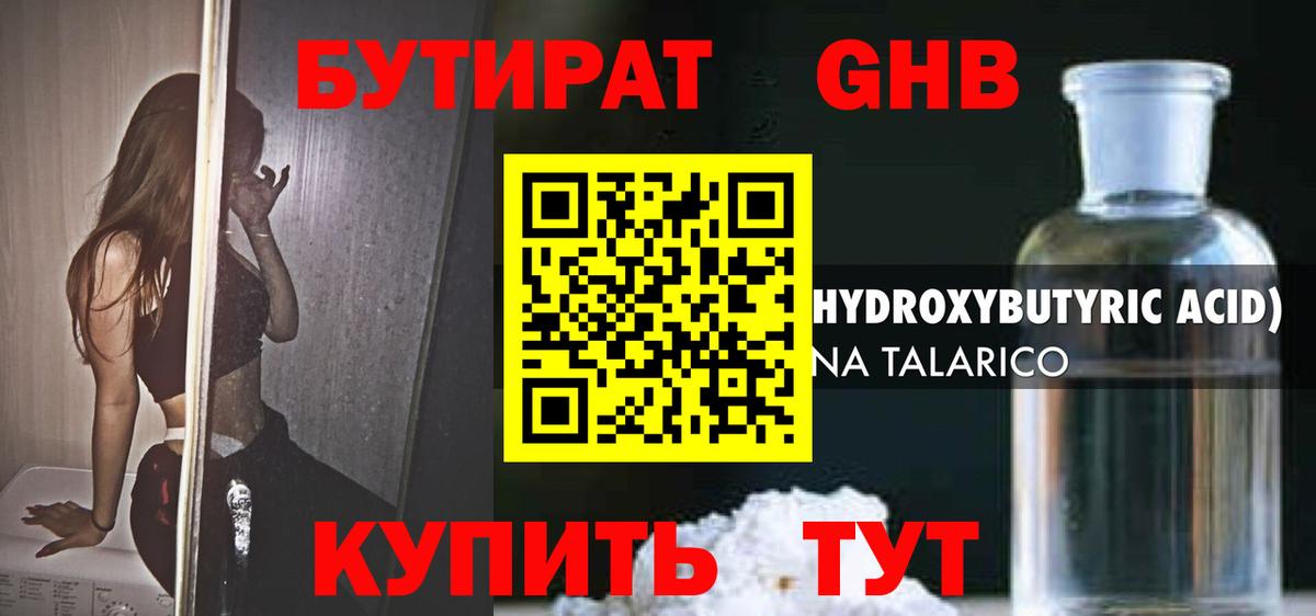 Мытищи  БУТИРАТ BDO 33%  Вход с VPN 
