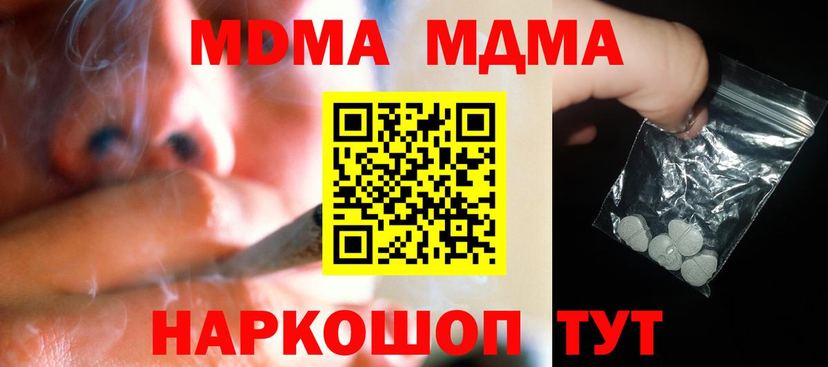 МДМА  МДМА Molly  Вход с VPN  Мытищи  МДМА Molly 