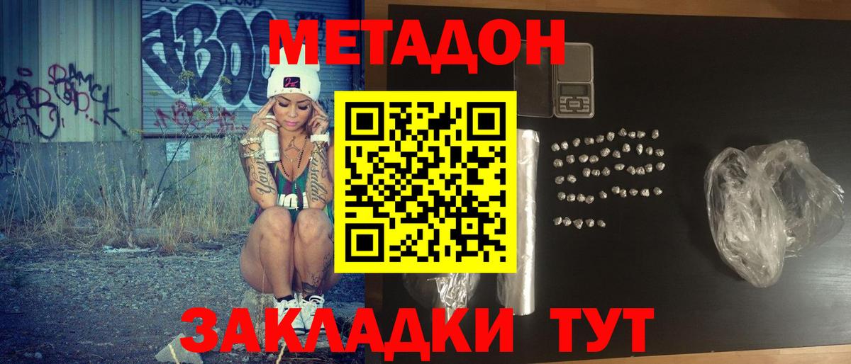 Мытищи  МЕТАДОН methadone  Вход с VPN  МЕТАДОН methadone 